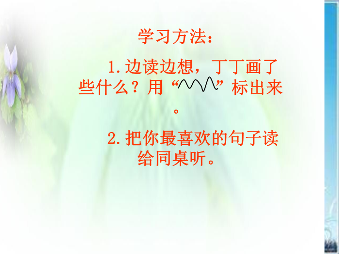 TOP22北師大版語文二上《我有一盒彩筆》ppt課件1.ppt文檔免費在線閱讀預覽圖（12）