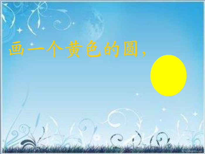TOP22北師大版語文二上《我有一盒彩筆》ppt課件1.ppt文檔免費在線閱讀預覽圖（15）