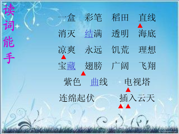 TOP22北師大版語文二上《我有一盒彩筆》ppt課件1.ppt文檔免費在線閱讀預覽圖（3）