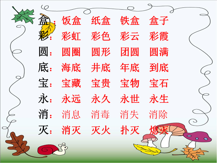 TOP22北師大版語文二上《我有一盒彩筆》ppt課件1.ppt文檔免費在線閱讀預覽圖（5）