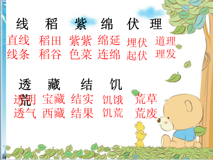 TOP22北師大版語文二上《我有一盒彩筆》ppt課件1.ppt文檔免費在線閱讀預覽圖（9）
