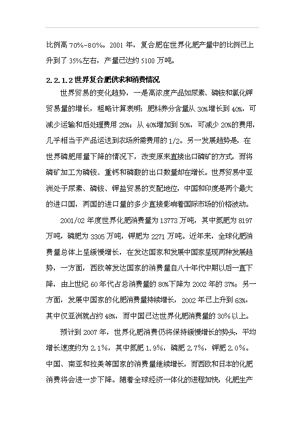 （項目成果）50萬噸鹽堿地專用肥項目可行性論證申報材料（華經縱橫）第12頁