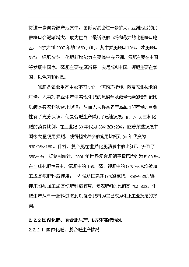 （項目成果）50萬噸鹽堿地專用肥項目可行性論證申報材料（華經縱橫）第13頁