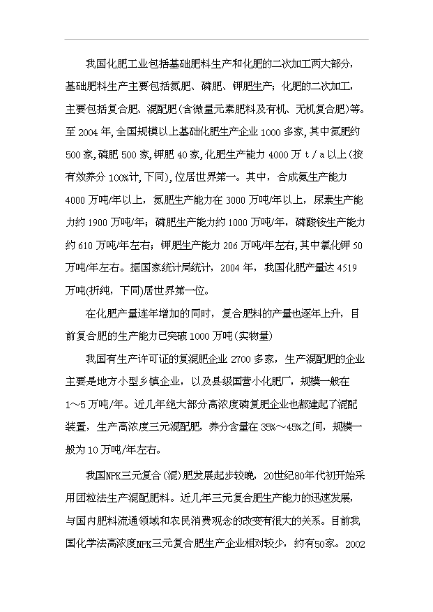 （項目成果）50萬噸鹽堿地專用肥項目可行性論證申報材料（華經縱橫）第14頁