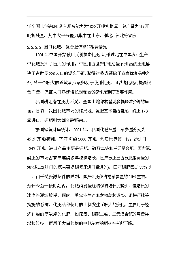 （項目成果）50萬噸鹽堿地專用肥項目可行性論證申報材料（華經縱橫）第15頁