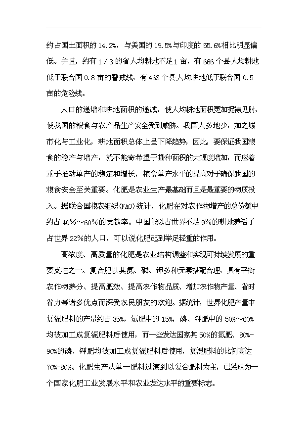（項目成果）50萬噸鹽堿地專用肥項目可行性論證申報材料（華經縱橫）第4頁