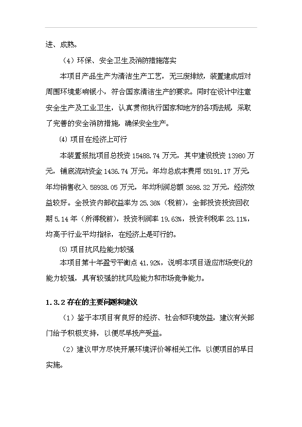 （項目成果）50萬噸鹽堿地專用肥項目可行性論證申報材料（華經縱橫）第8頁