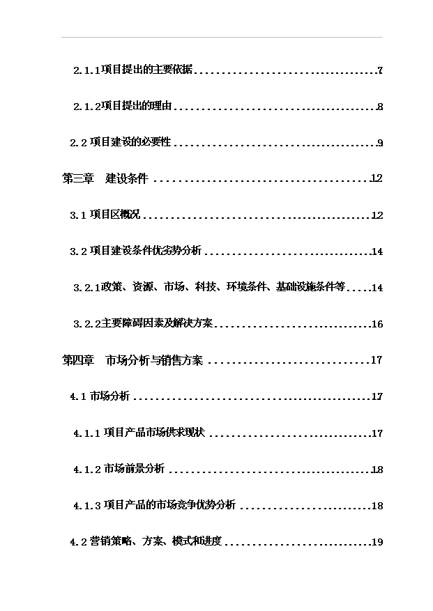 （項目成果）4萬噸稻谷深加工及2萬噸倉儲項目可行性論證申報材料（華經縱橫）