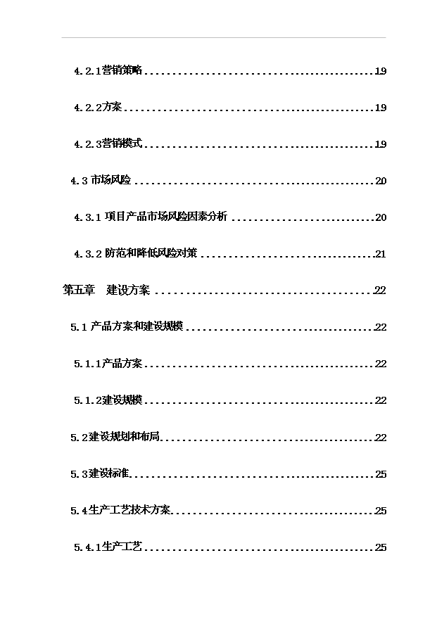 （項目成果）4萬噸稻谷深加工及2萬噸倉儲項目可行性論證申報材料（華經縱橫）