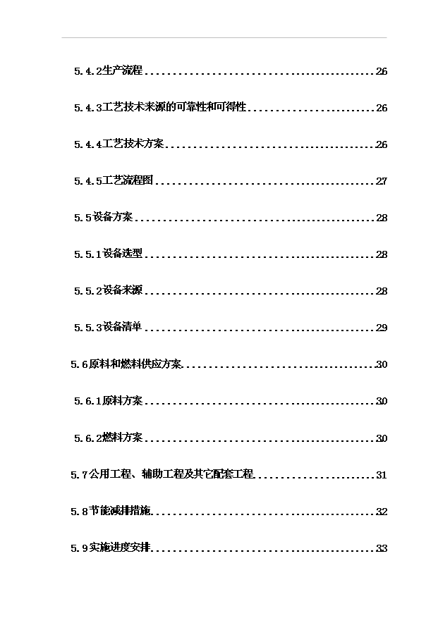 （項目成果）4萬噸稻谷深加工及2萬噸倉儲項目可行性論證申報材料（華經縱橫）