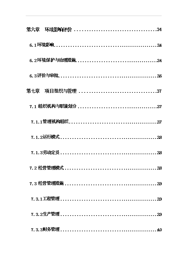 （項目成果）4萬噸稻谷深加工及2萬噸倉儲項目可行性論證申報材料（華經縱橫）