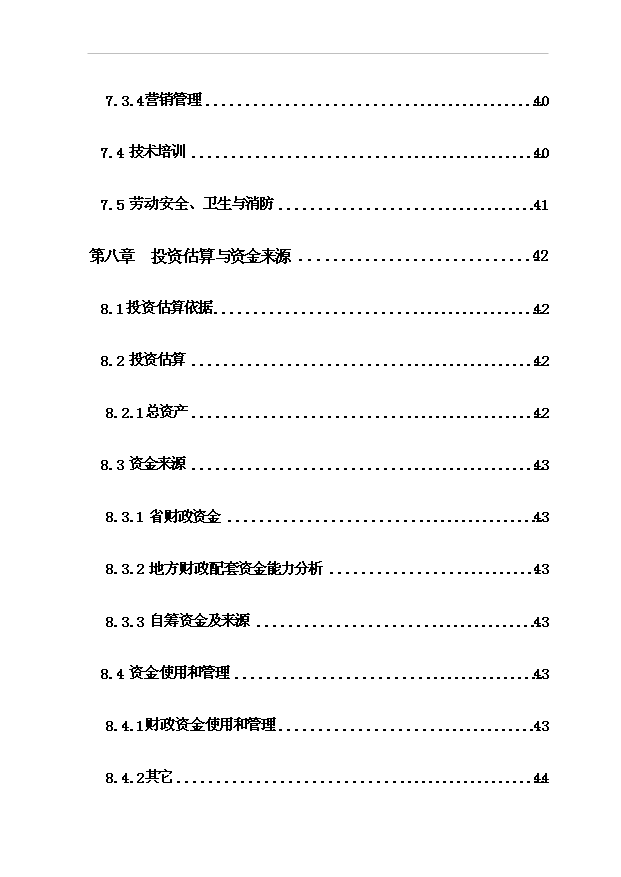 （項目成果）4萬噸稻谷深加工及2萬噸倉儲項目可行性論證申報材料（華經縱橫）