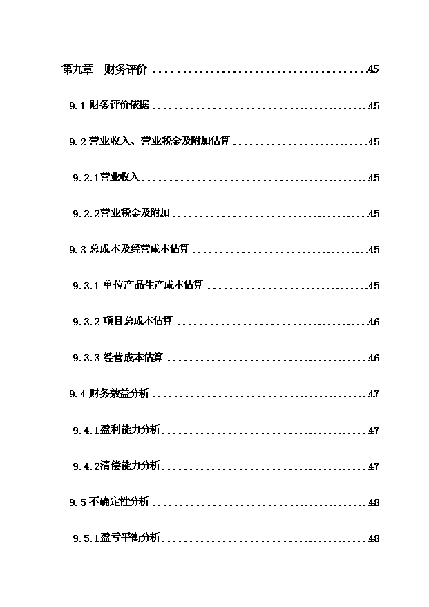 （項目成果）4萬噸稻谷深加工及2萬噸倉儲項目可行性論證申報材料（華經縱橫）