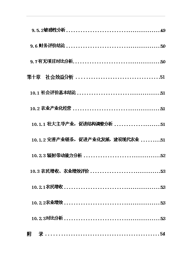 （項目成果）4萬噸稻谷深加工及2萬噸倉儲項目可行性論證申報材料（華經縱橫）