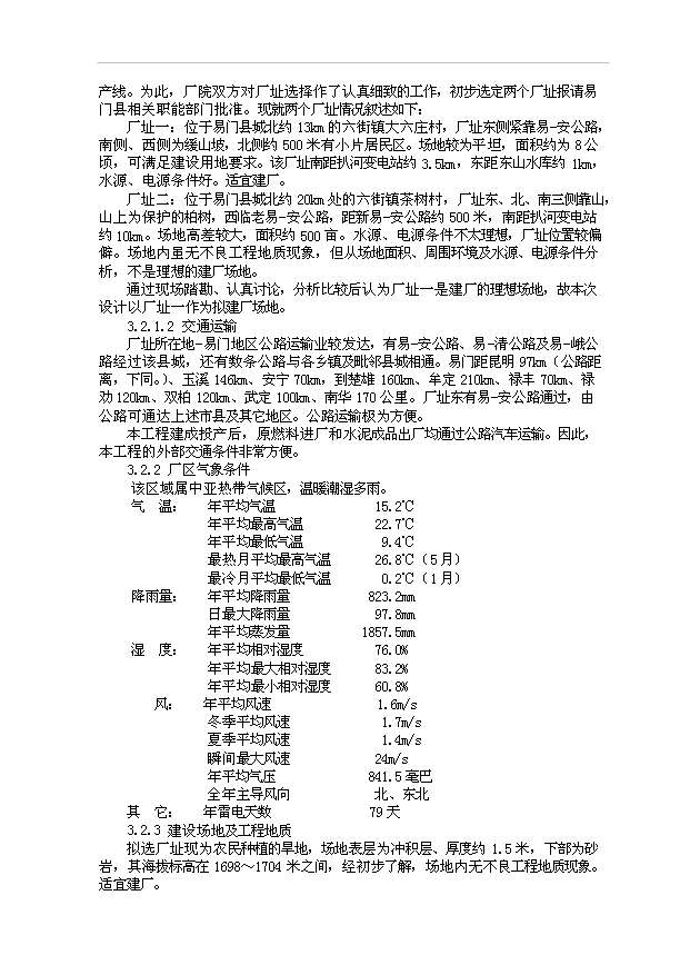（項目成果）30萬噸水泥粉磨站項目可行性論證申報材料（華經縱橫）