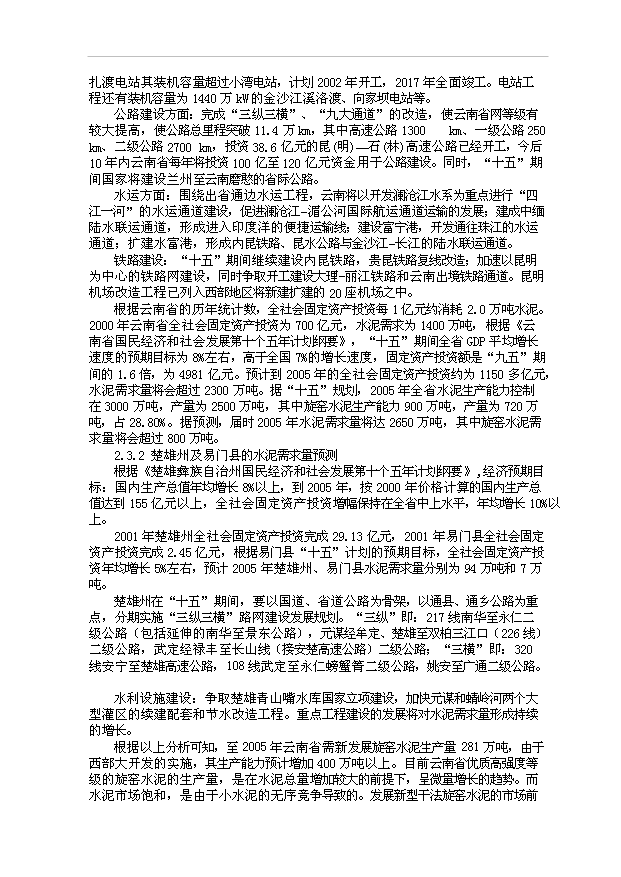 （項目成果）30萬噸水泥粉磨站項目可行性論證申報材料（華經縱橫）