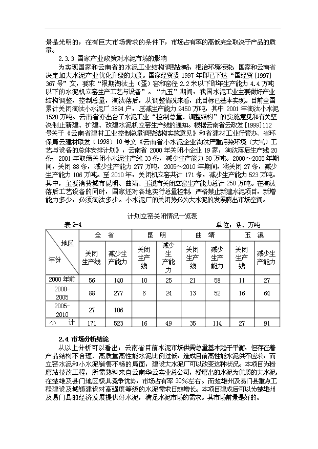 （項目成果）30萬噸水泥粉磨站項目可行性論證申報材料（華經縱橫）
