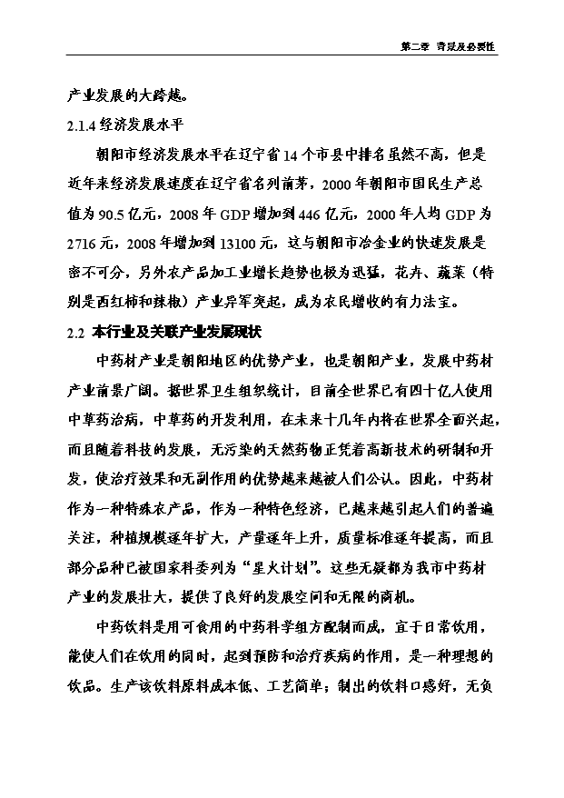 （項目成果）3萬噸功能型有機保健飲品加工項目可行性論證申報材料（華經縱橫）