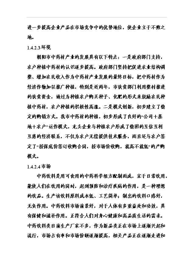 （項目成果）3萬噸功能型有機保健飲品加工項目可行性論證申報材料（華經縱橫）