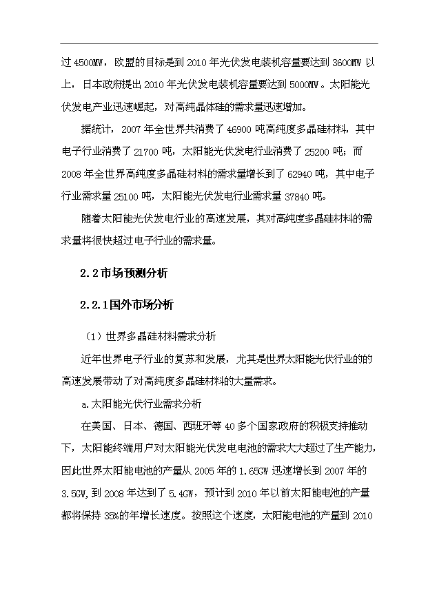 （項目成果）3千噸電子級多晶硅項目可行性論證申報材料（華經縱橫）第12頁