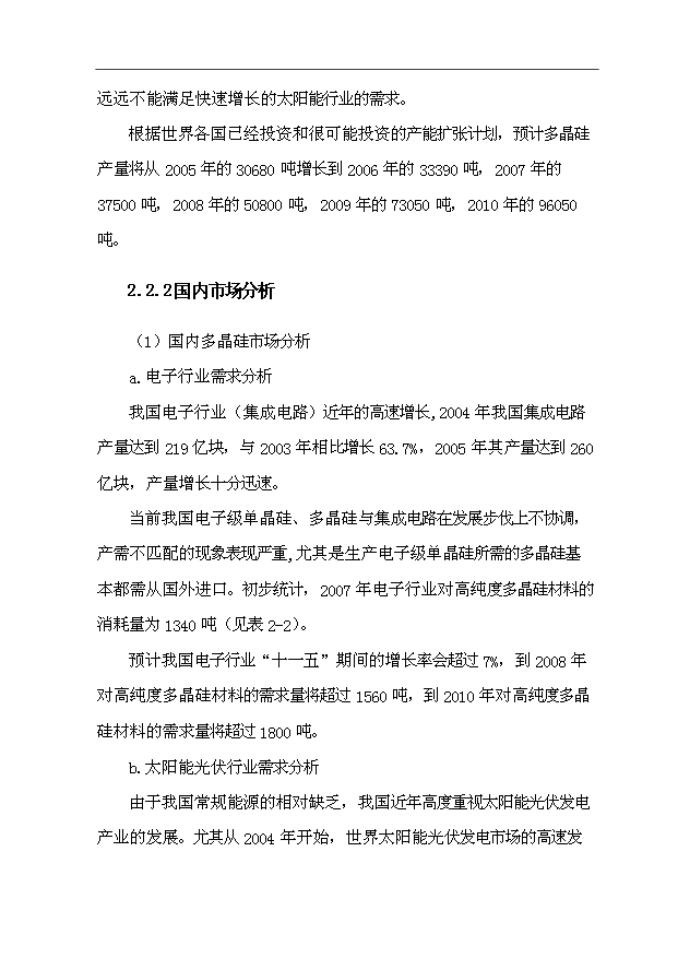 （項目成果）3千噸電子級多晶硅項目可行性論證申報材料（華經縱橫）第15頁