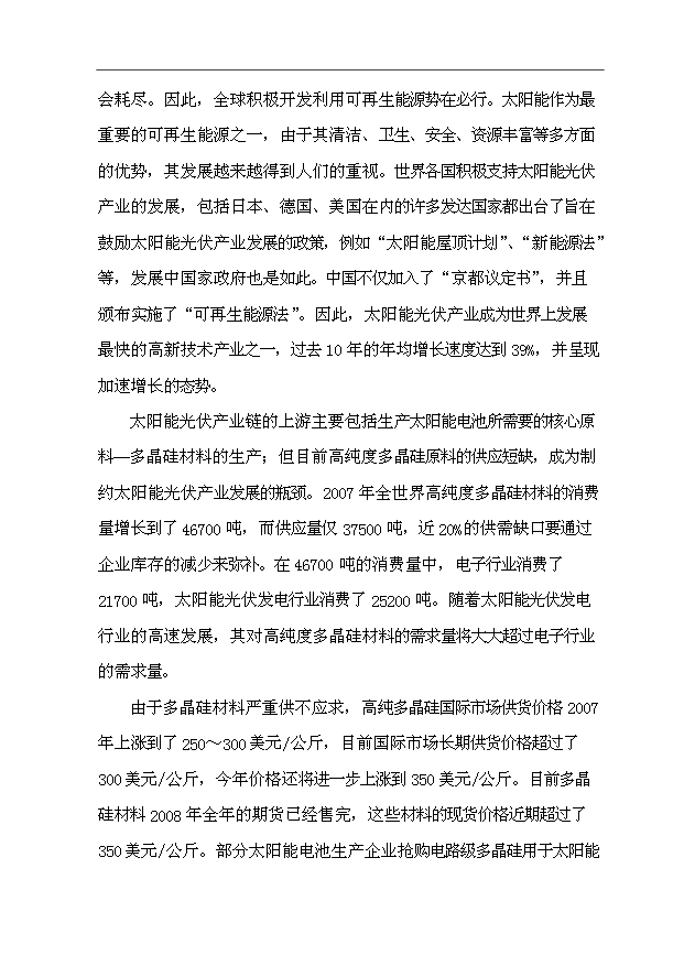 （項目成果）3千噸電子級多晶硅項目可行性論證申報材料（華經縱橫）第3頁