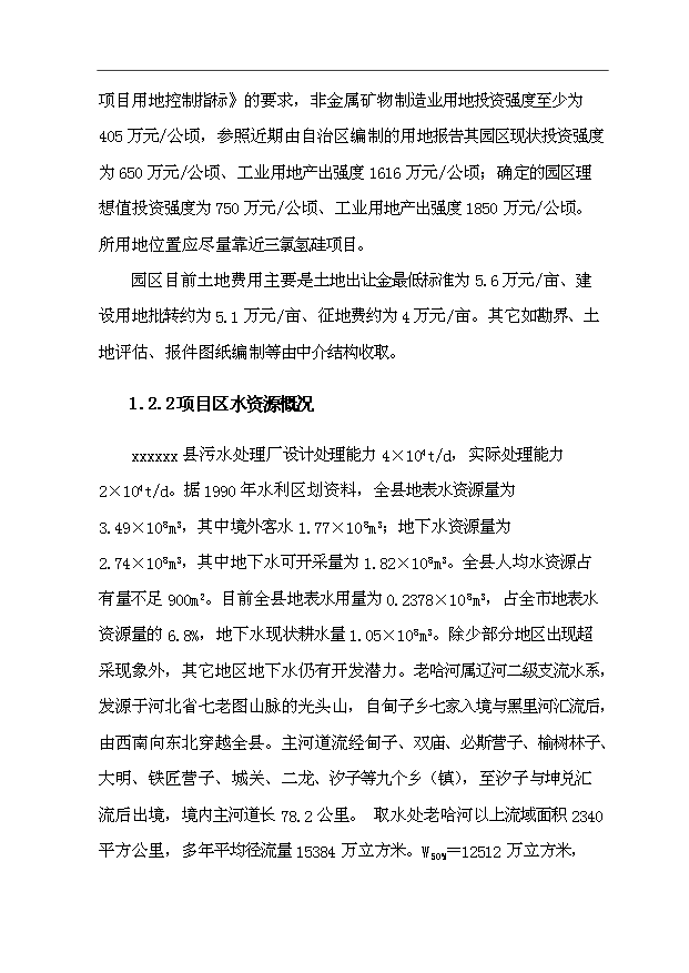 （項目成果）3千噸電子級多晶硅項目可行性論證申報材料（華經縱橫）第6頁