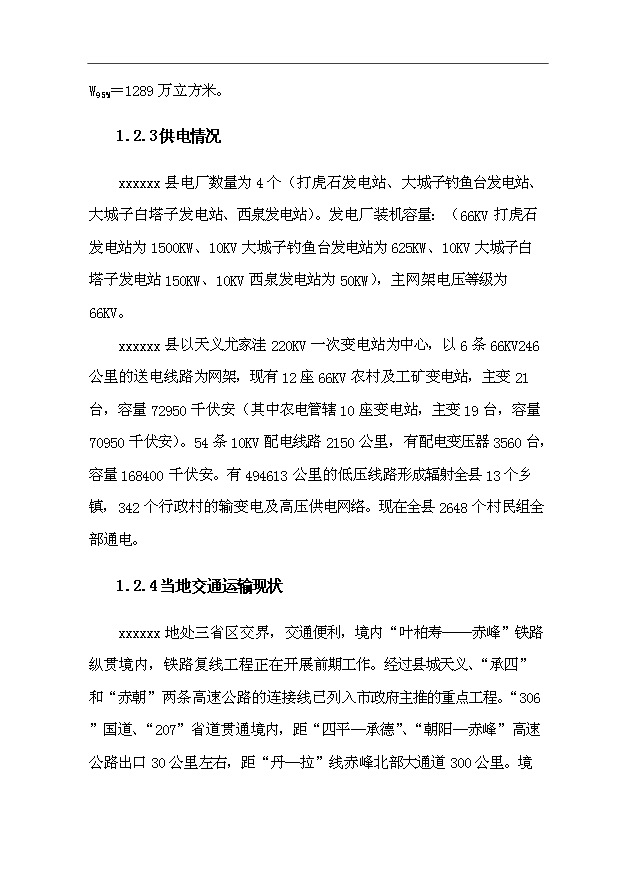 （項目成果）3千噸電子級多晶硅項目可行性論證申報材料（華經縱橫）第7頁