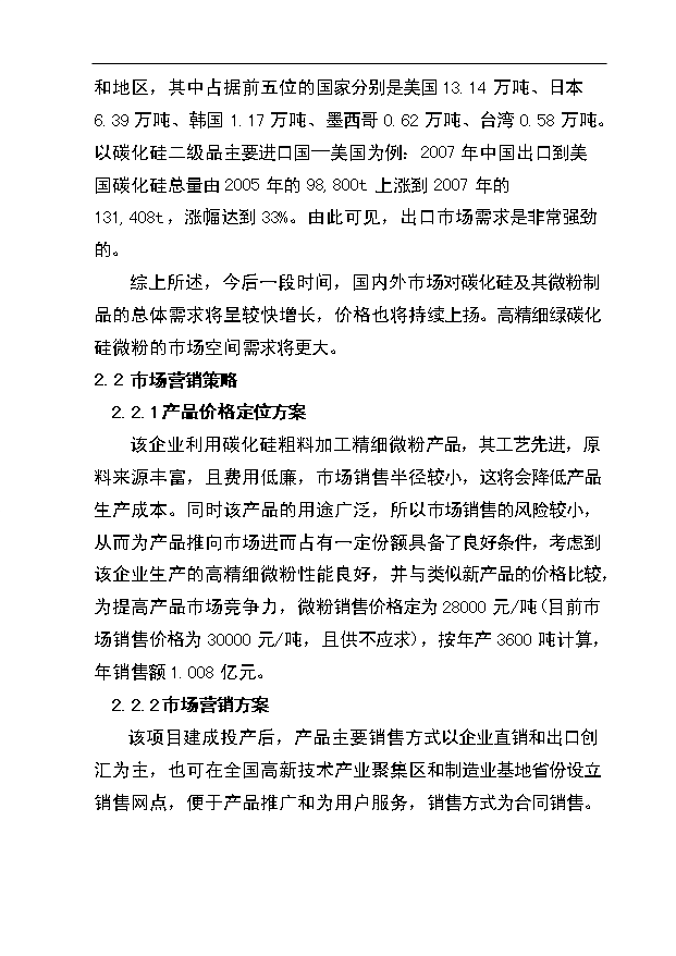（項目成果）3600噸碳化硅微粉生產線項目可行性論證申報材料（華經縱橫）