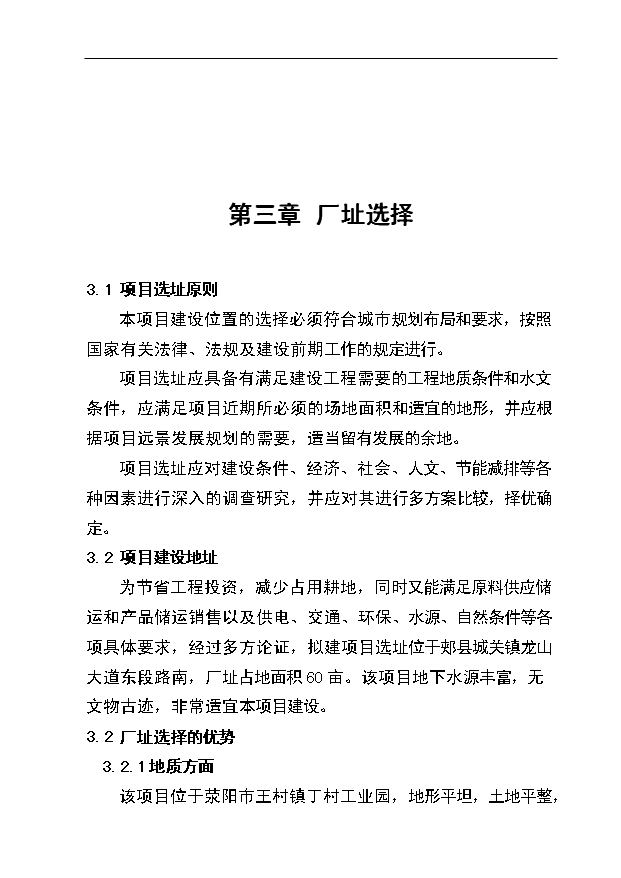 （項目成果）3600噸碳化硅微粉生產線項目可行性論證申報材料（華經縱橫）