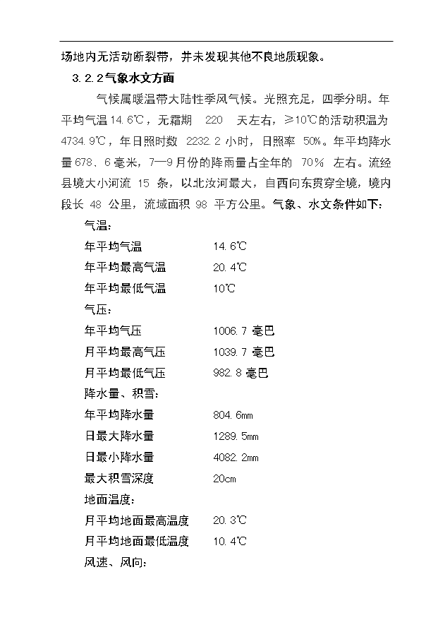 （項目成果）3600噸碳化硅微粉生產線項目可行性論證申報材料（華經縱橫）