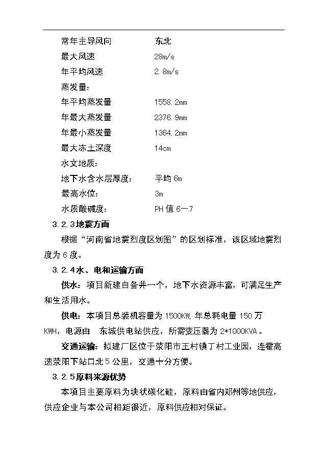 （項目成果）3600噸碳化硅微粉生產線項目可行性論證申報材料（華經縱橫）