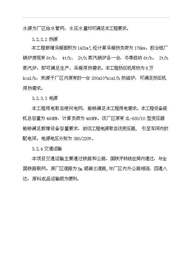 多層實木復合地板生產線改造工程項目43頁項目可行性報告范文（1）第10頁