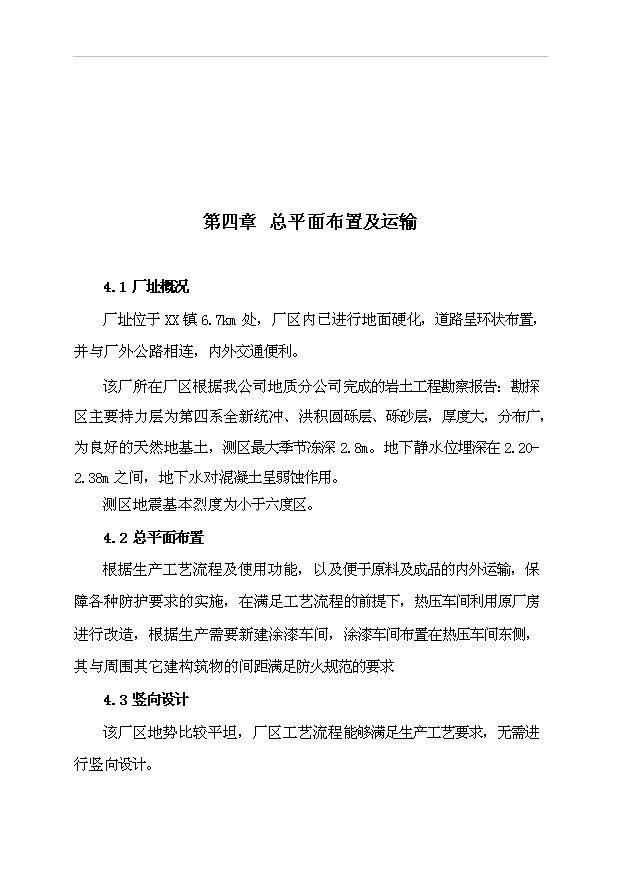 多層實木復合地板生產線改造工程項目43頁項目可行性報告范文（1）第11頁
