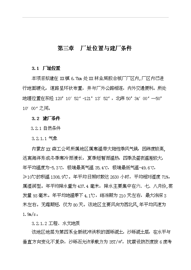 多層實木復合地板生產線改造工程項目43頁項目可行性報告范文（1）第8頁
