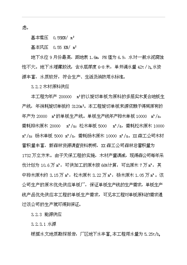 多層實木復合地板生產線改造工程項目43頁項目可行性報告范文（1）第9頁