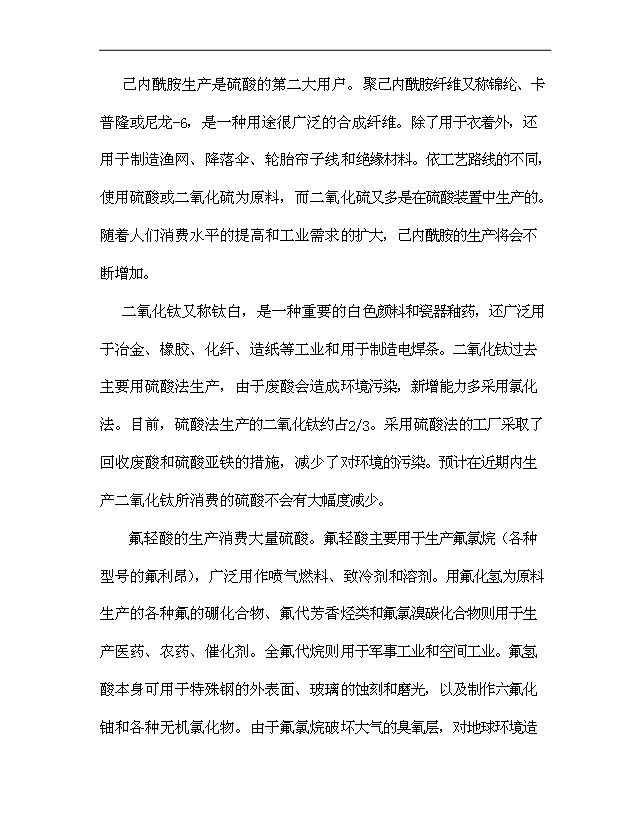 （項目成果）30萬噸硫磺制酸擴建項目可行性論證申報材料（華經縱橫）