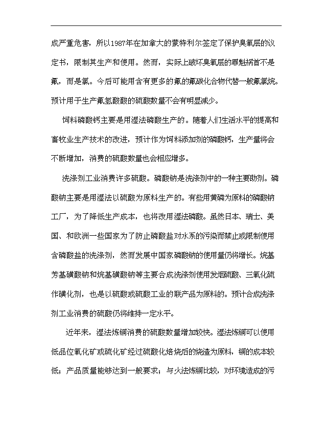 （項目成果）30萬噸硫磺制酸擴建項目可行性論證申報材料（華經縱橫）