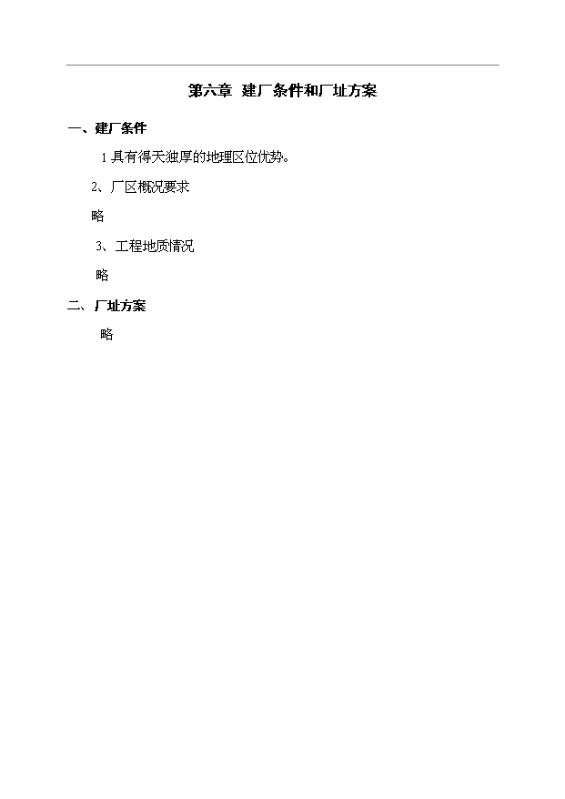 （項目成果）3萬噸低溫肉制品項目可行性論證申報材料（華經縱橫）第10頁