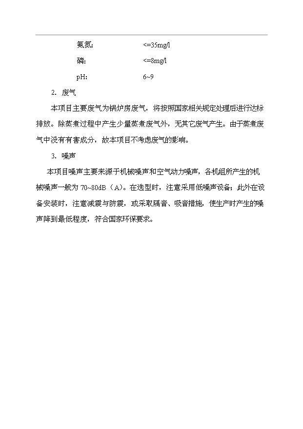 （項目成果）3萬噸低溫肉制品項目可行性論證申報材料（華經縱橫）第13頁