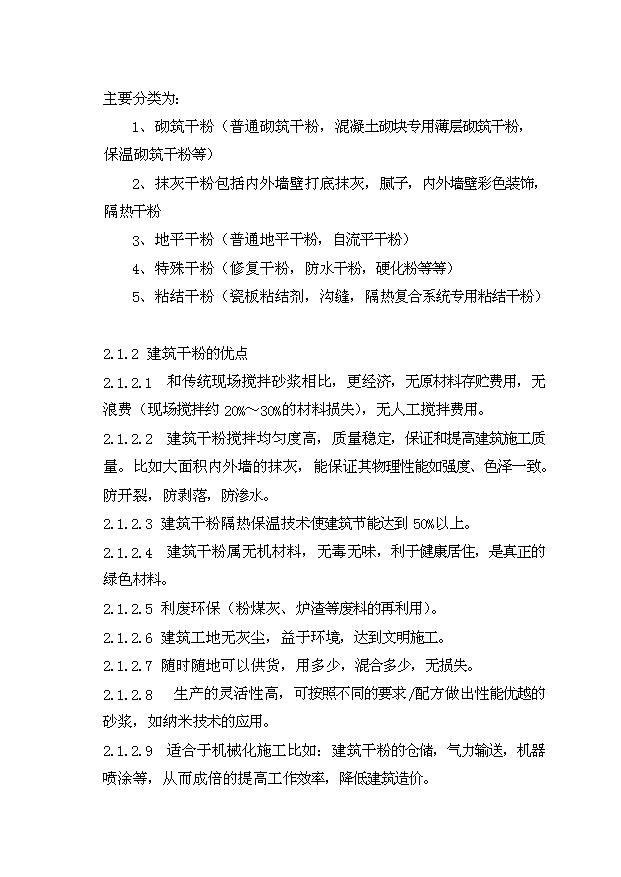 （項目成果）35萬噸建筑干粉項目可行性論證申報材料（華經縱橫）