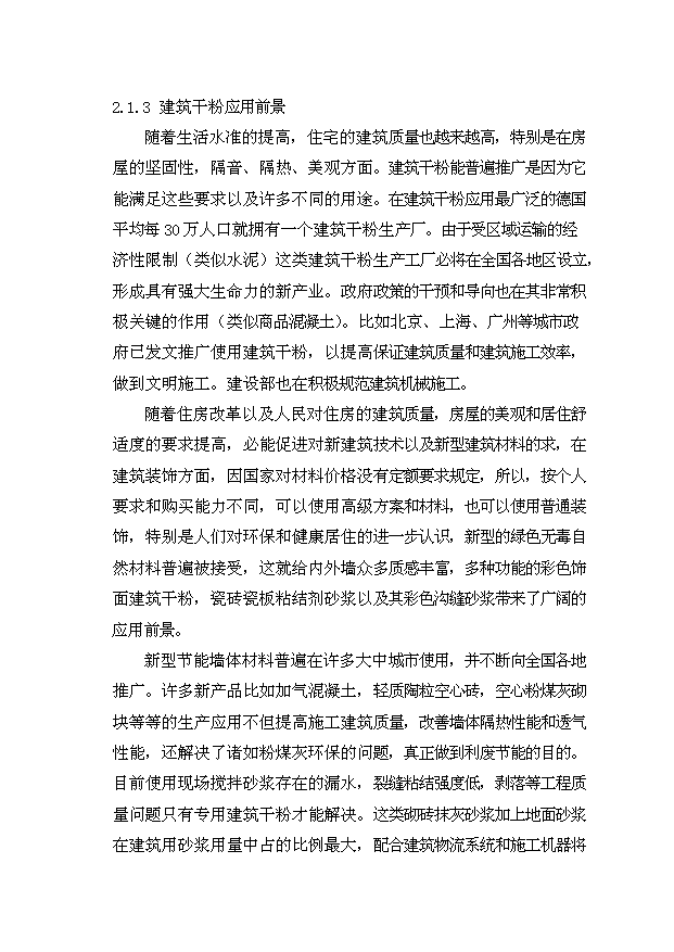 （項目成果）35萬噸建筑干粉項目可行性論證申報材料（華經縱橫）