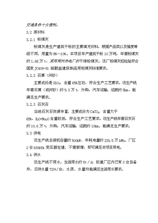 （項目成果）35萬噸建筑干粉項目可行性論證申報材料（華經縱橫）