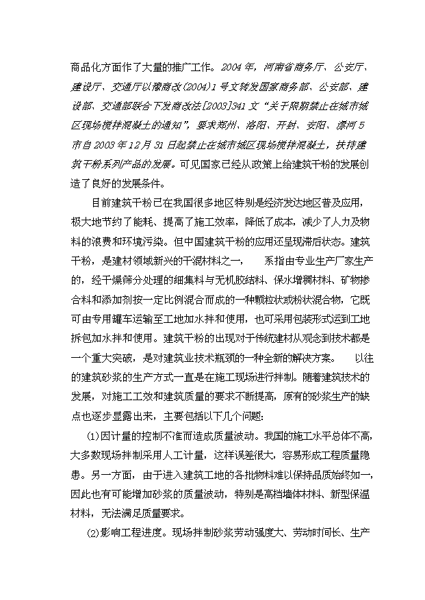 （項目成果）35萬噸建筑干粉項目可行性論證申報材料（華經縱橫）