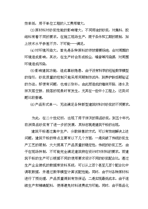 （項目成果）35萬噸建筑干粉項目可行性論證申報材料（華經縱橫）