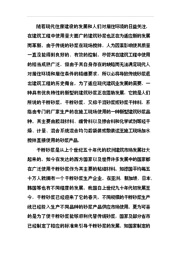 （項目成果）40萬噸干粉砂漿及10萬立方米聚苯乙烯保溫板生產線項目可行性論證申報材料（華經縱橫）第11頁