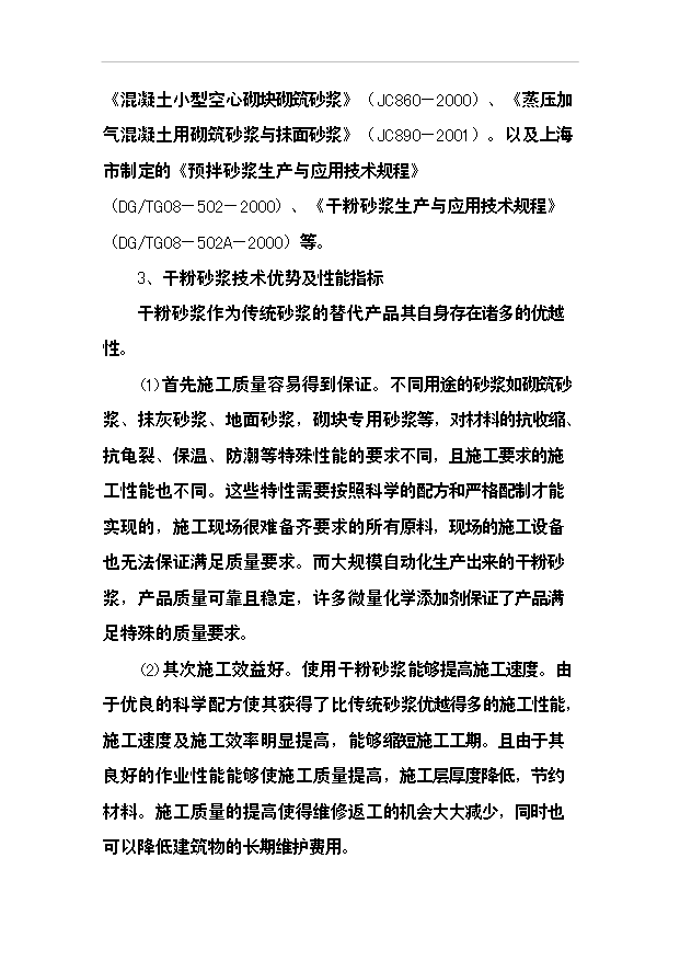 （項目成果）40萬噸干粉砂漿及10萬立方米聚苯乙烯保溫板生產線項目可行性論證申報材料（華經縱橫）第12頁