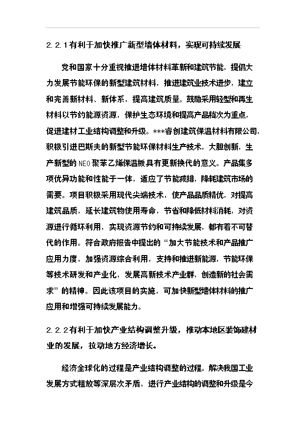 （項目成果）40萬噸干粉砂漿及10萬立方米聚苯乙烯保溫板生產線項目可行性論證申報材料（華經縱橫）第15頁