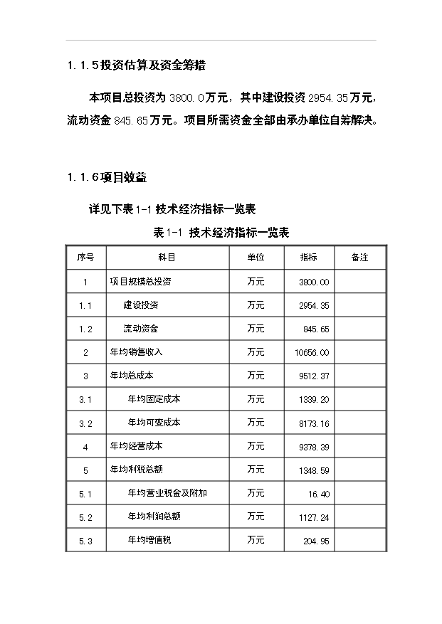（項目成果）40萬噸干粉砂漿及10萬立方米聚苯乙烯保溫板生產線項目可行性論證申報材料（華經縱橫）第3頁