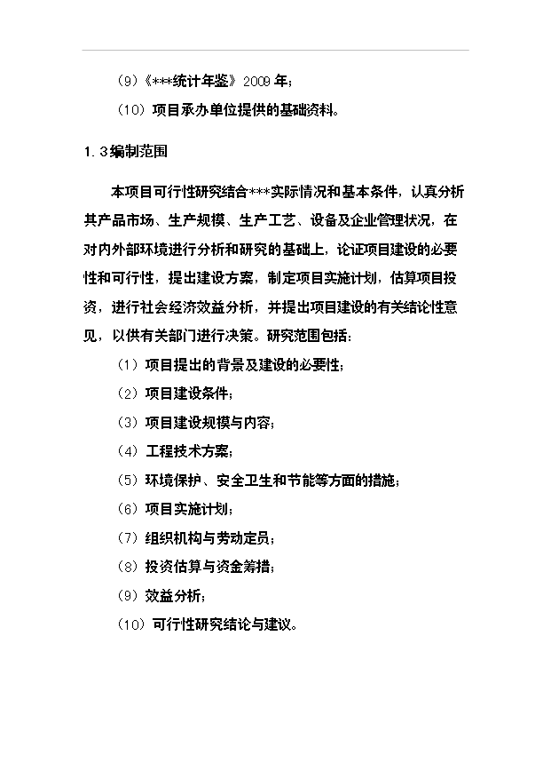 （項目成果）40萬噸干粉砂漿及10萬立方米聚苯乙烯保溫板生產線項目可行性論證申報材料（華經縱橫）第5頁